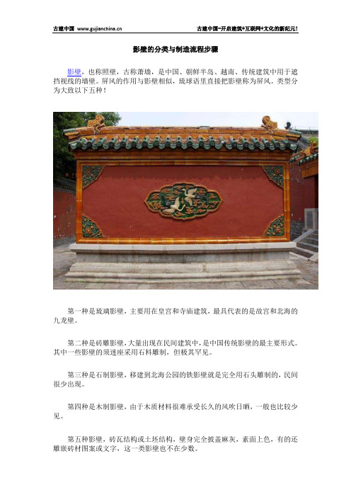 影壁的分类与制造流程步骤