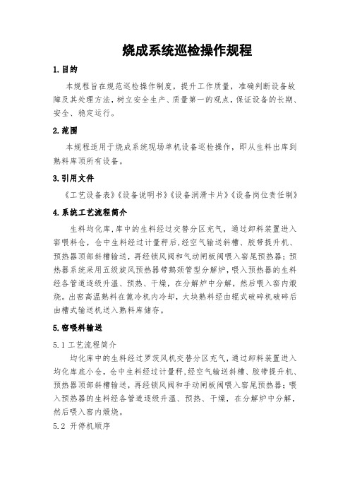 窑巡检操作规程