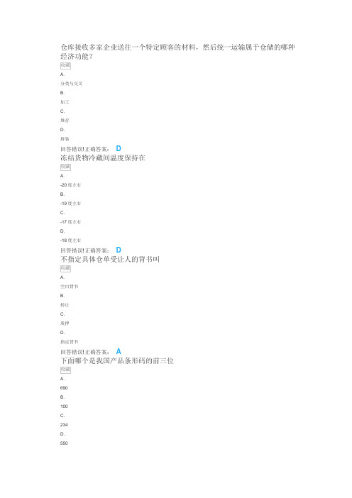 仓储管理—考试题库及答案