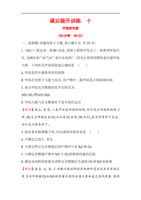 2019-2020学年化学人教版必修2训练：3.1.1 甲烷的性质 Word版含解析.doc