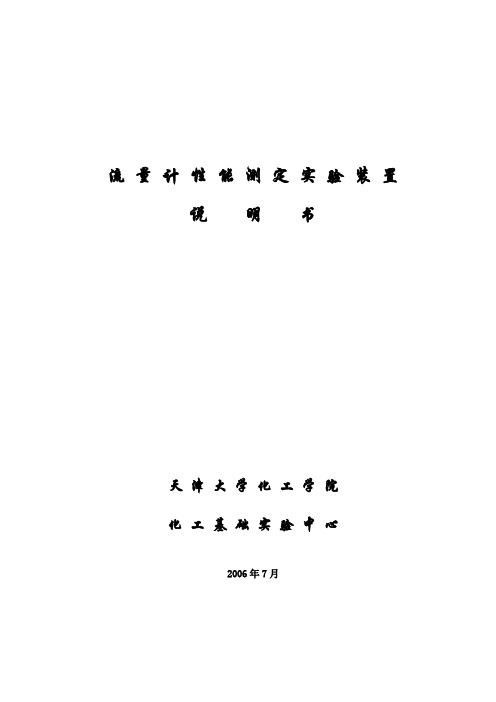 流量计说明书