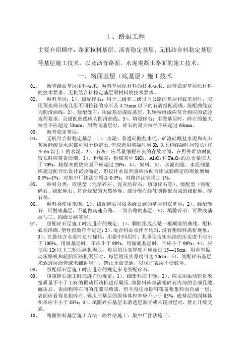2013年一建考试公路工程实务