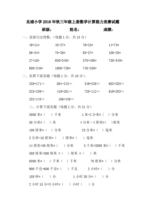 三年级上册计算竞赛试题