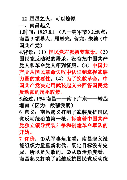 12星星之火知识点