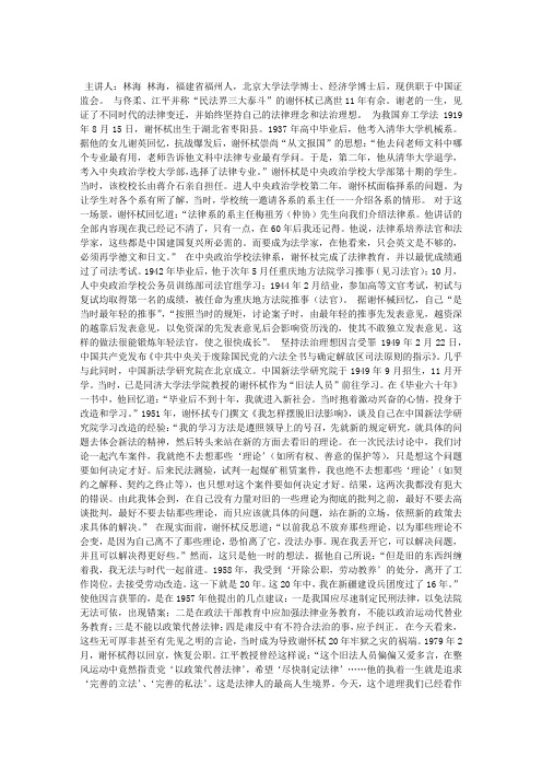 谢怀拭：百年法治路的见证人与亲历者