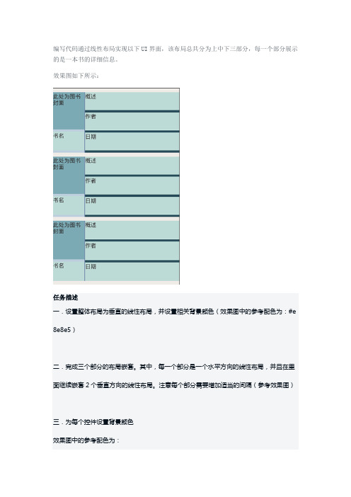 作业--线性布局实现UI界面