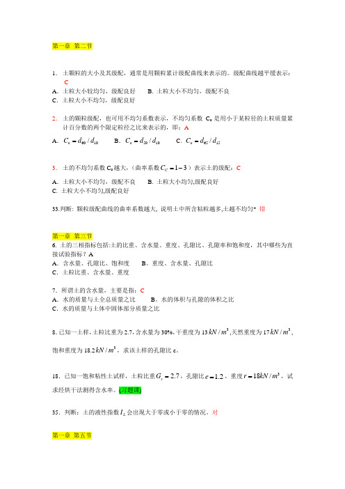 土力学习题及答案解读