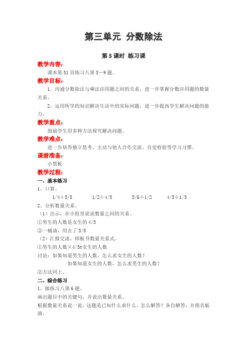 苏教版小学数学六年级上册   第三单元 分数除法练习1