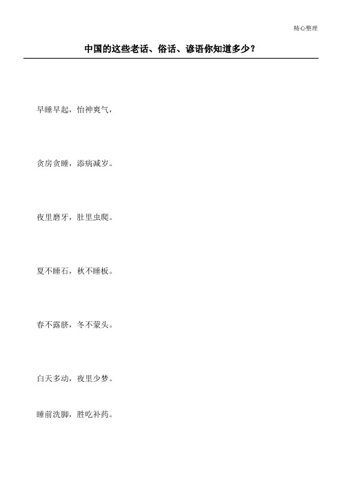 中国的这些老话、俗话、谚语你知道多少？