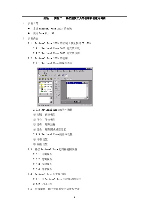 UML实验报告01