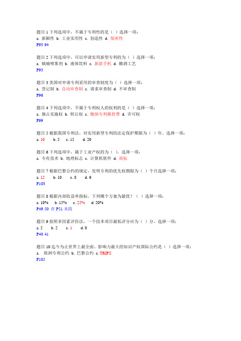 国际技术贸易 第二次作业(非标答)