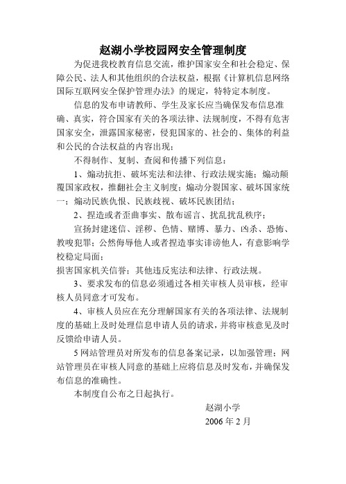 赵校园网安全管理制度