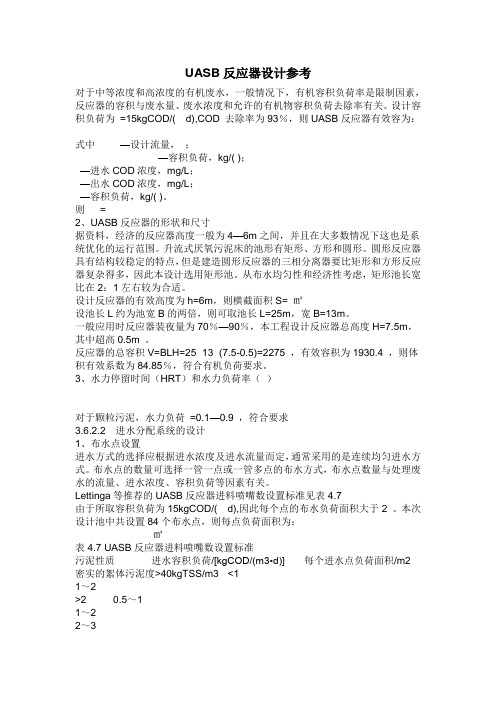 UASB反应器设计参考