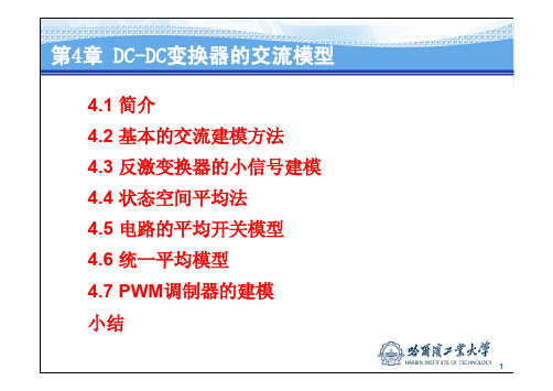 哈工大机械原理课件