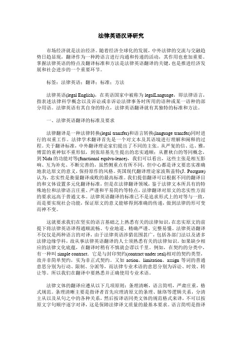 法律英语汉译研究