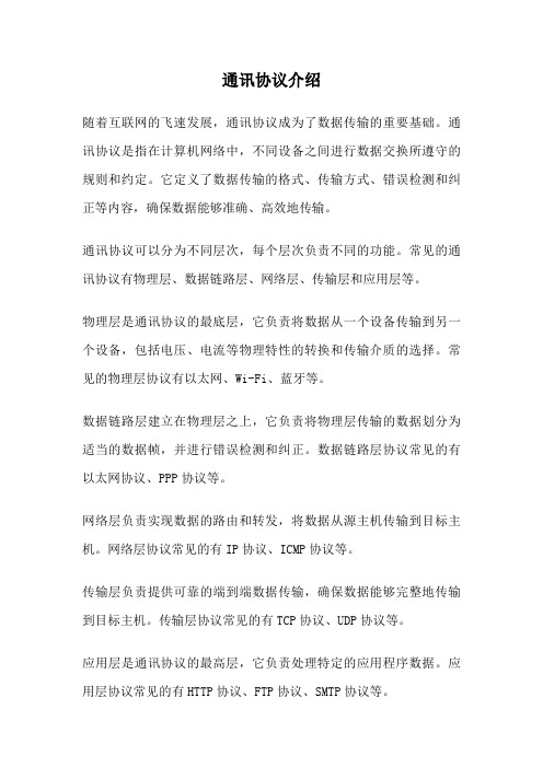 通讯协议介绍