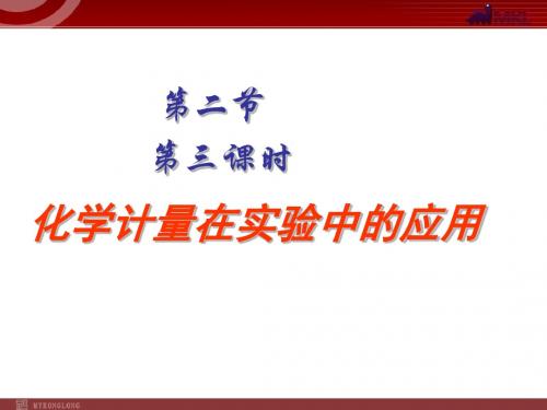 第二节物质的量浓度