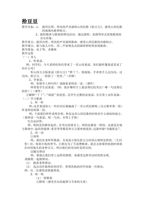 三年级下册音乐教案- 第五课 拾豆豆｜湘艺版  (2)