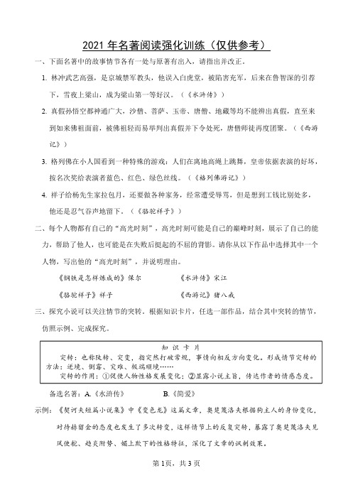2021年名著阅读(含答案)(1)