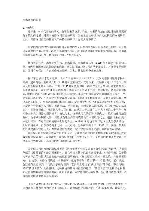 南宋官窑的鉴别