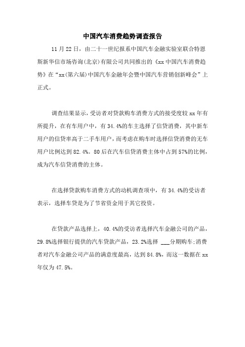 2021年中国汽车消费趋势调查报告