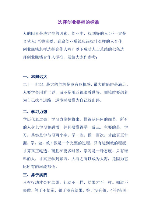 选择创业搭档的标准