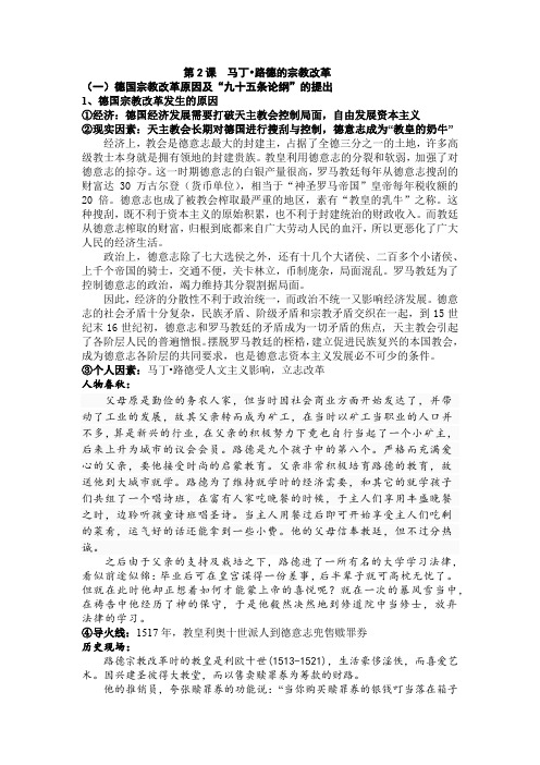 人教版高中历史选修3《五单元 欧洲的宗教改革  第2课 马丁路德的宗教改革》优质课教案_0