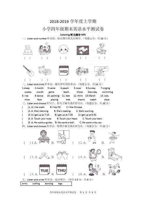 2018-2019学年度上学期小学四年级期末英语水平测试卷