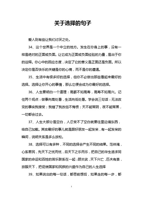 关于选择的句子