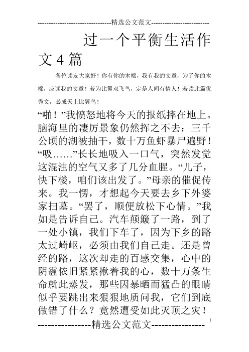 过一个平衡生活作文4篇