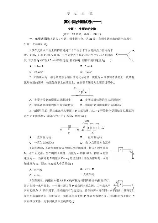 高中同步测试卷·人教物理必修1：高中同步测试卷(十一) Word版含解析.pptx