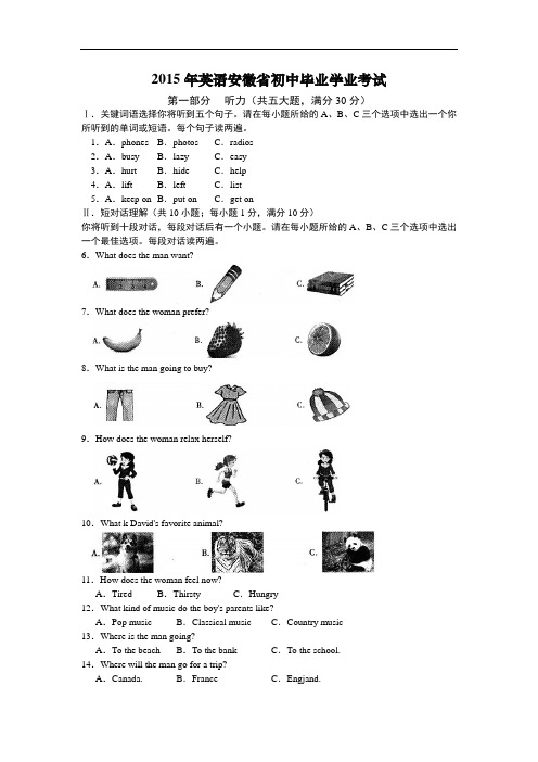 2013-2015年英语安徽省初中考试(有答案word)解读