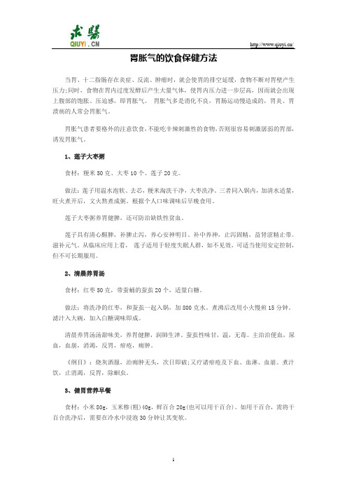 胃胀气的饮食保健方法