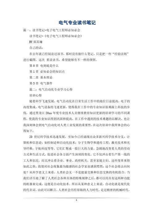 电气专业读书笔记