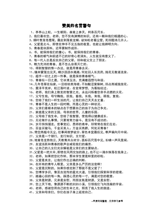 赞美的名言警句