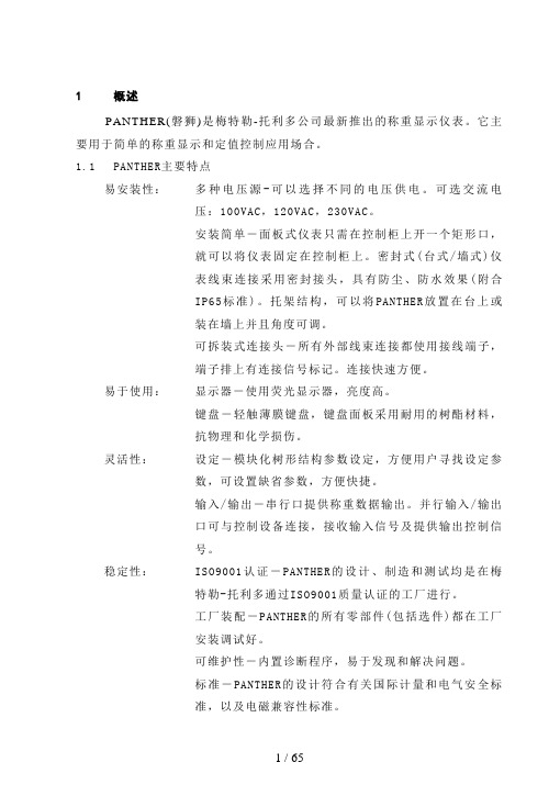 PANTHER技术手册