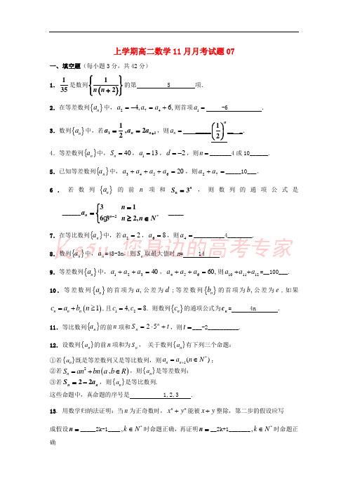 广东省江门市普通高中2017-2018学年高二数学11月月考试题07
