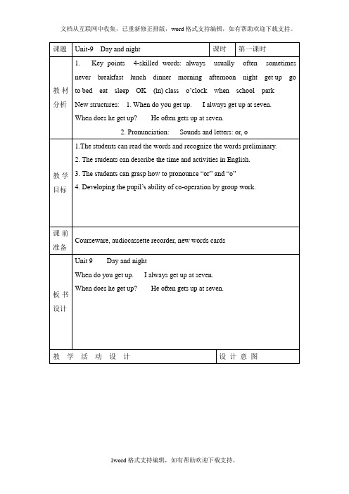 北师大版四年级下册英语Unit9dayandnightword教案