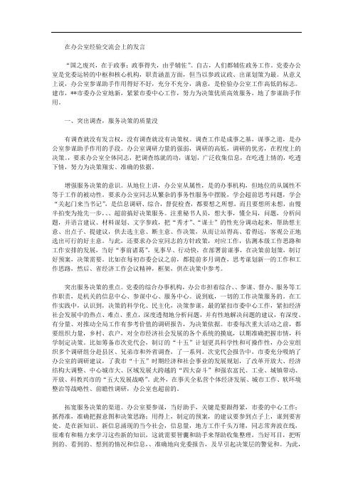 在办公室经验交流会上的发言