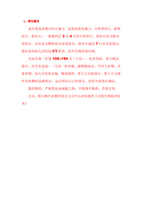 排石