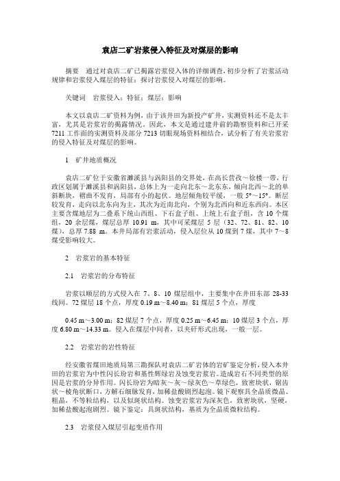 袁店二矿岩浆侵入特征及对煤层的影响