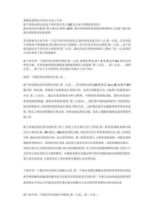 项目答辩模板