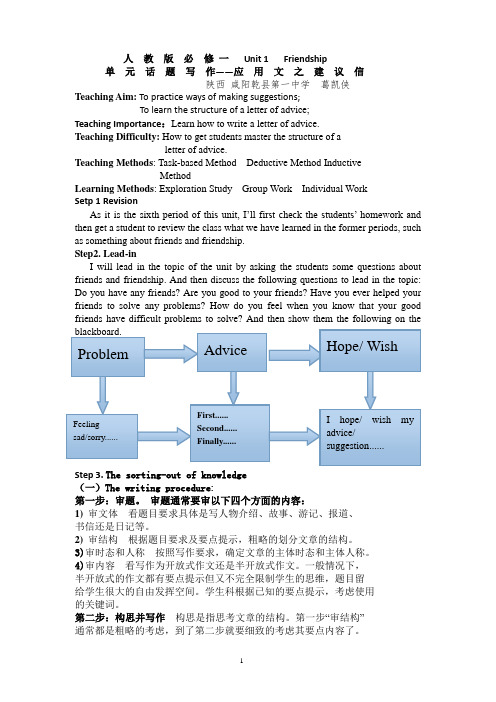 Unit1 Friendship   教案