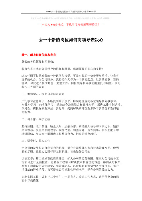 2019-去一个新的岗位如何向领导表决心-推荐word版 (4页)