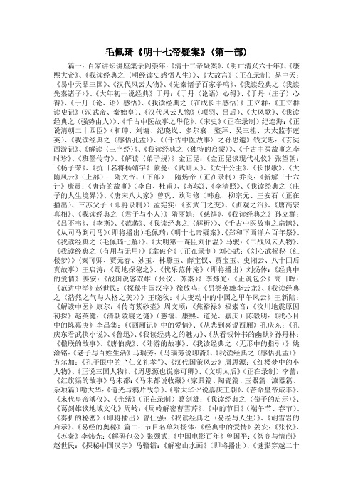 最新-毛佩琦《明十七帝疑案》(第一部) 精品