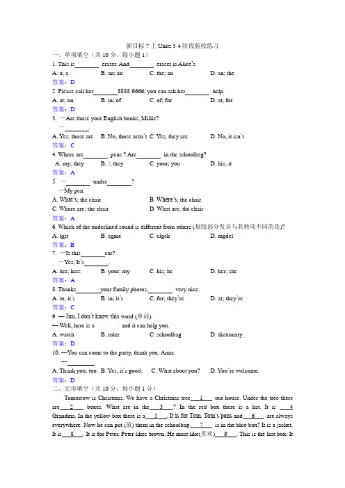 人教新目标七年级英语上册Units3-4阶段验收测试题含答案