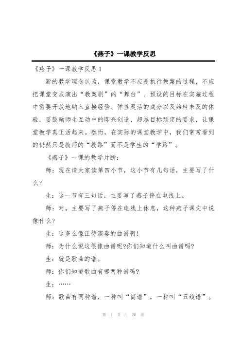 《燕子》一课教学反思