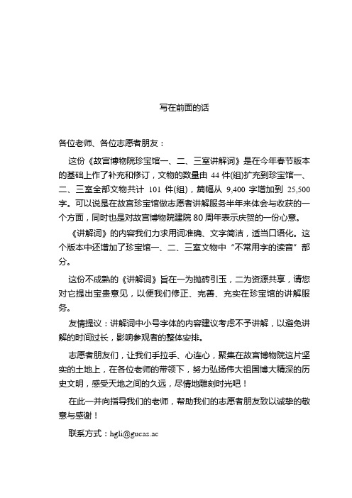 故宫珍宝馆一二三室讲解词(配全图)