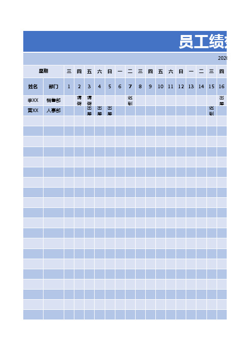 公司员工绩效考勤表EXCEL模板