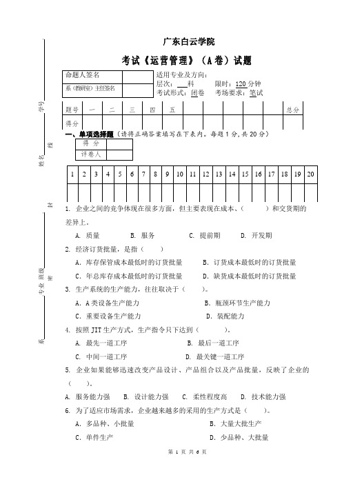 专升本运营管理A
